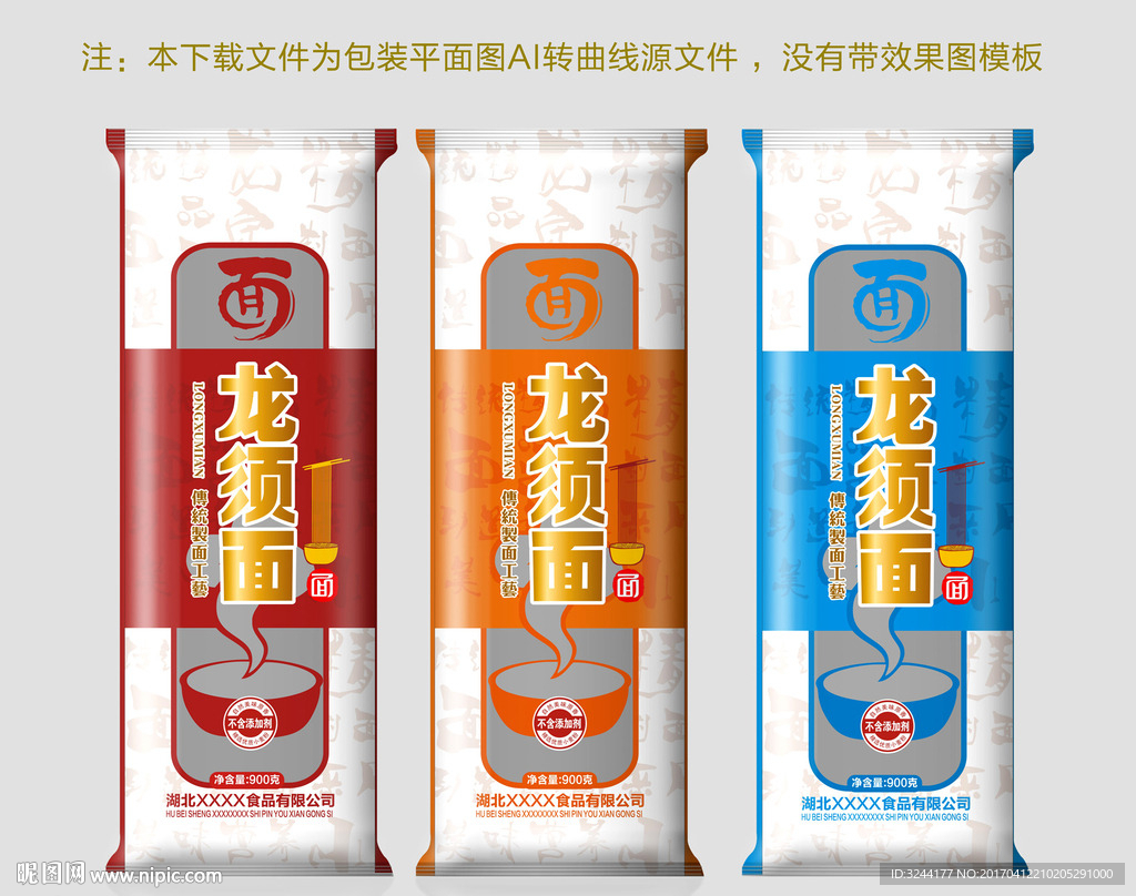 面条塑料袋包装