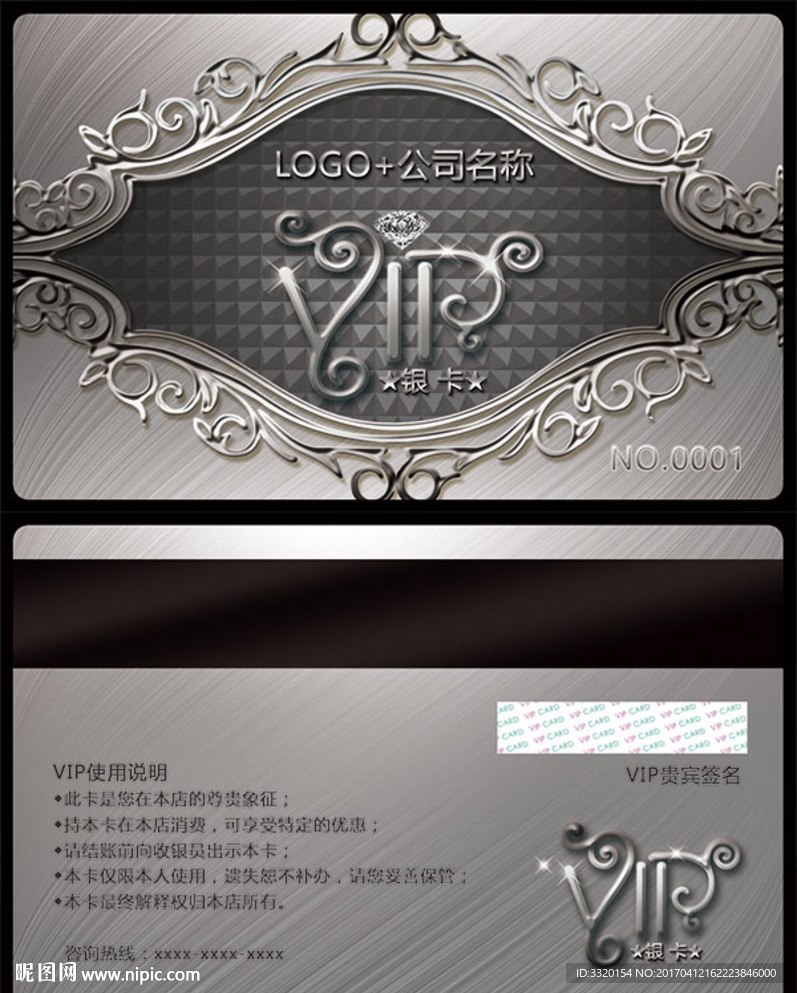 高贵名片 VIP 贵宾卡