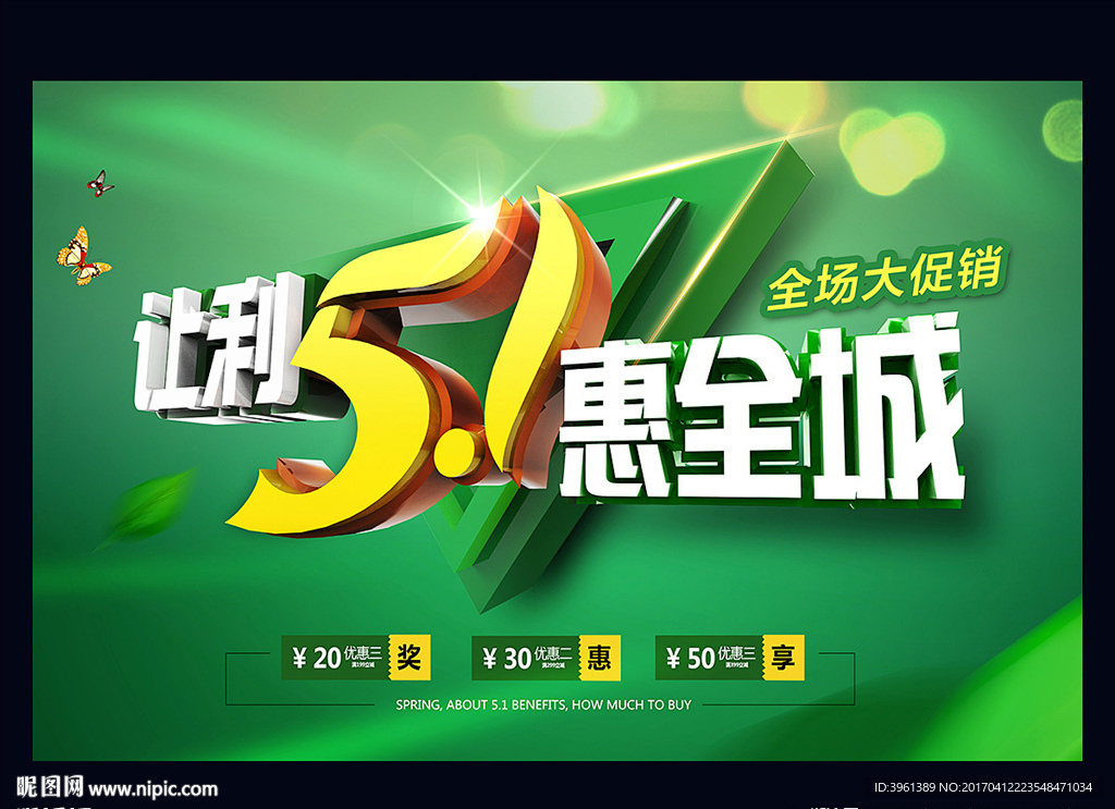 五一促销广告