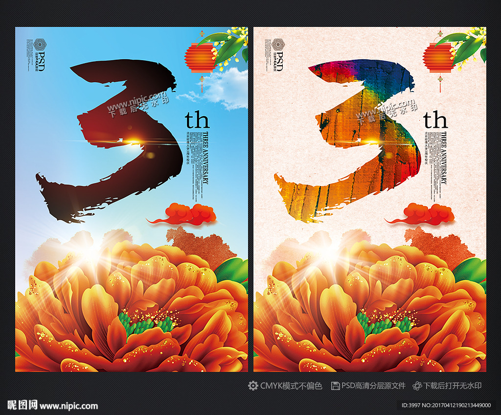 3周年