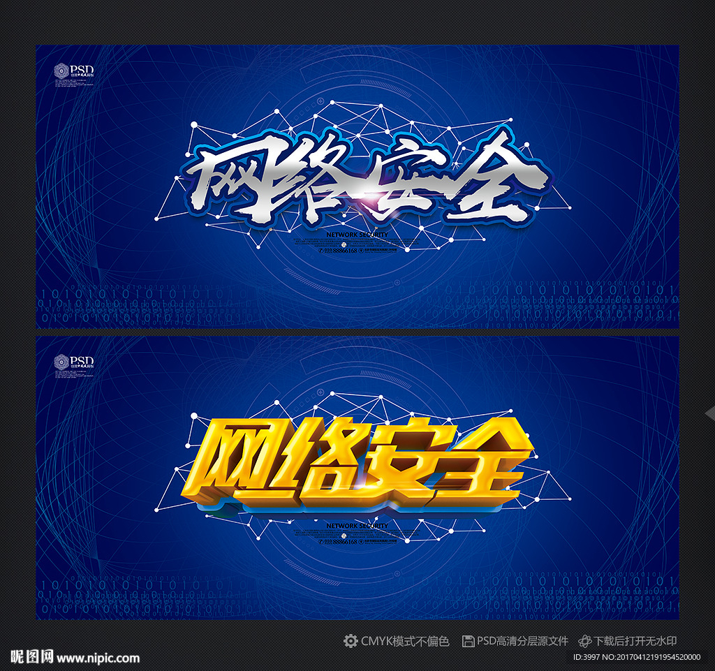 网络安全