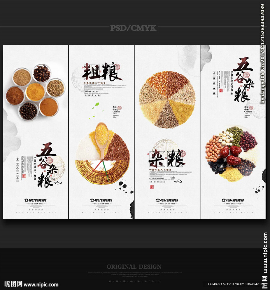 五谷杂粮