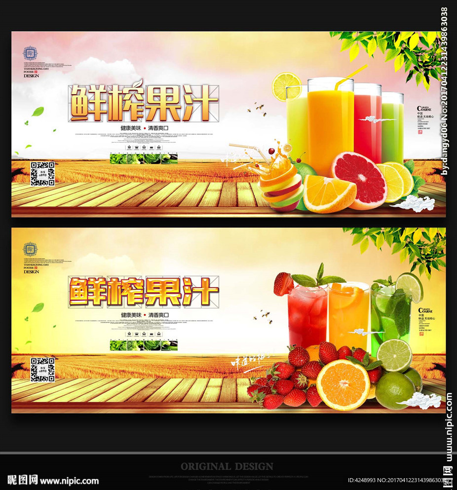 果汁