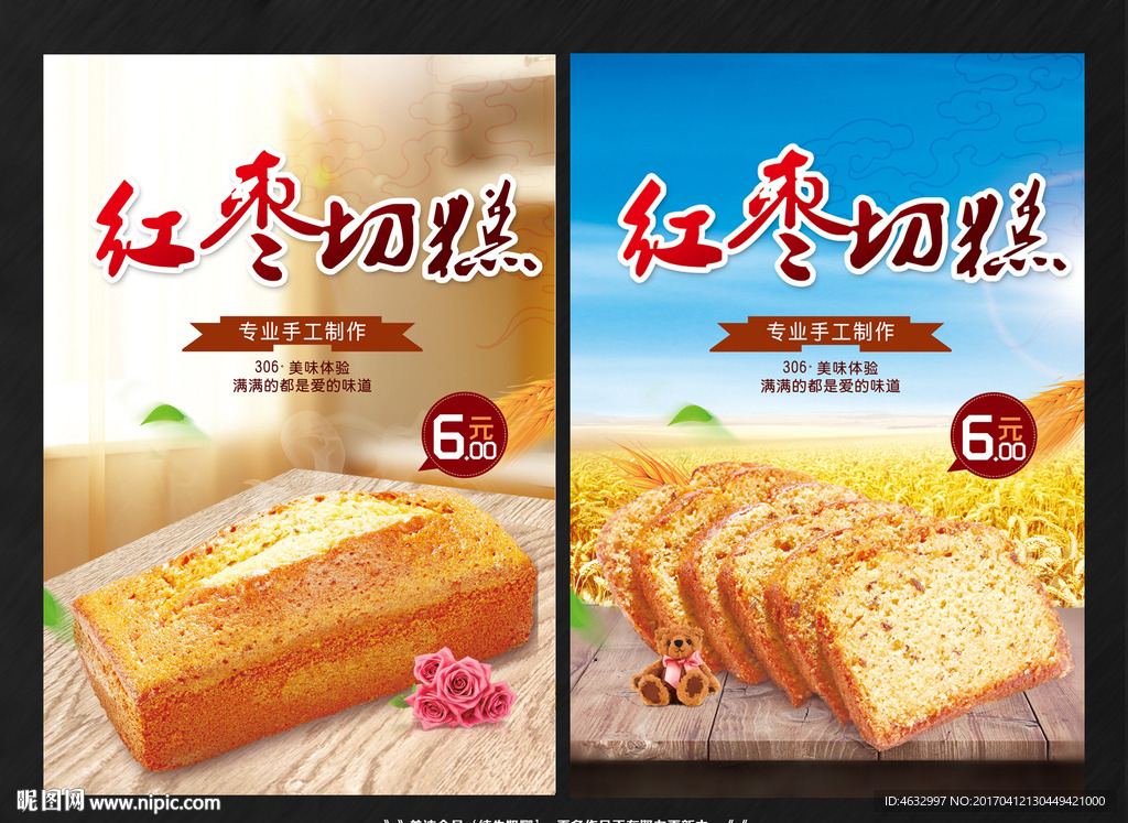 红枣蛋糕