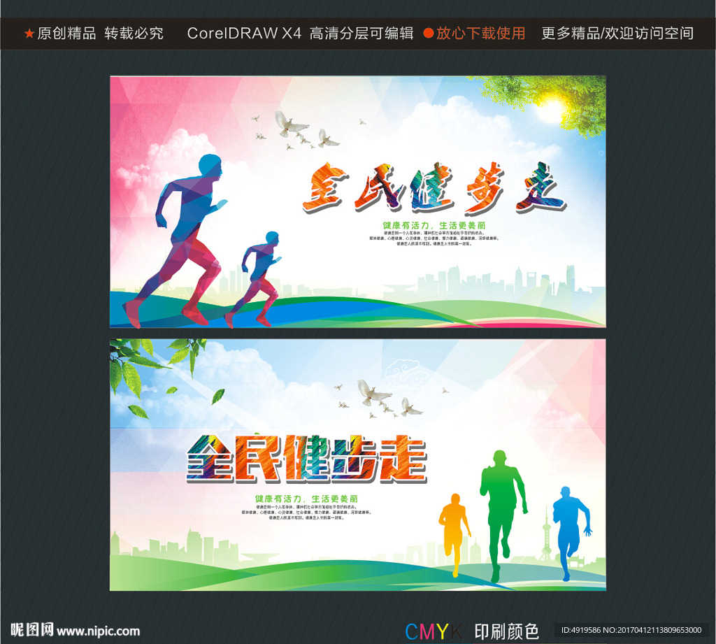 全民健步走