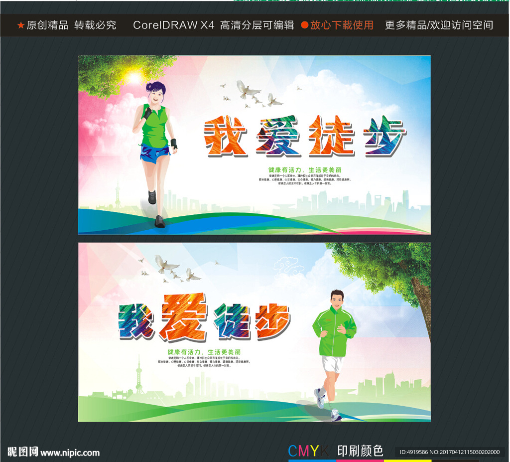 我爱徒步
