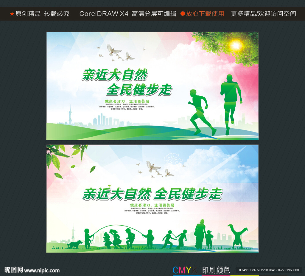 亲近大自然 全民健步走