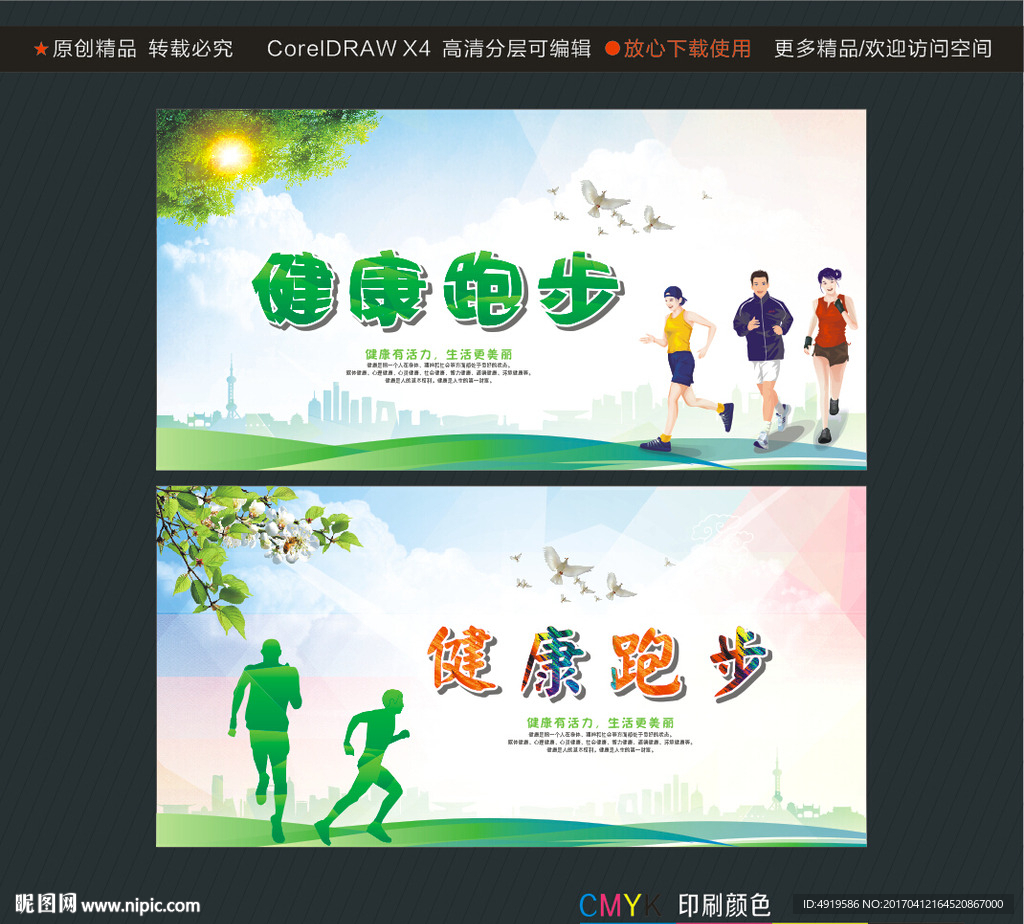 健康跑步