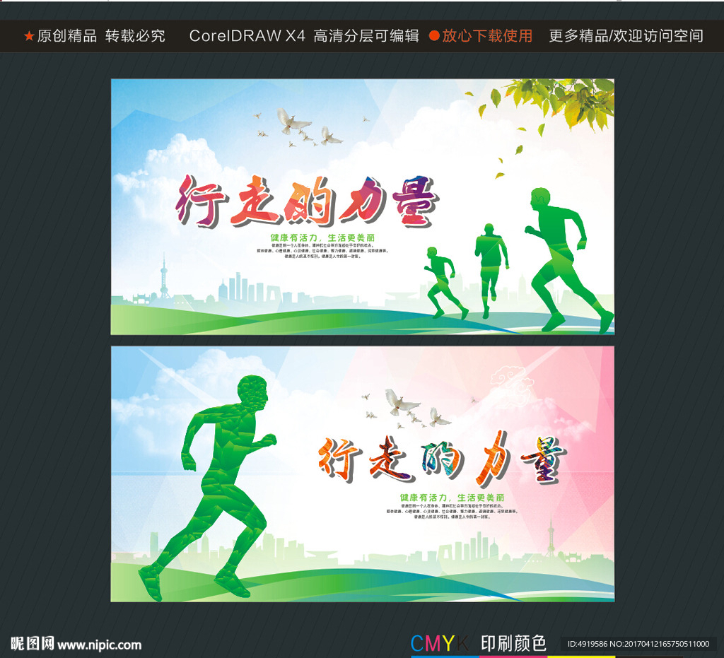 行走的力量