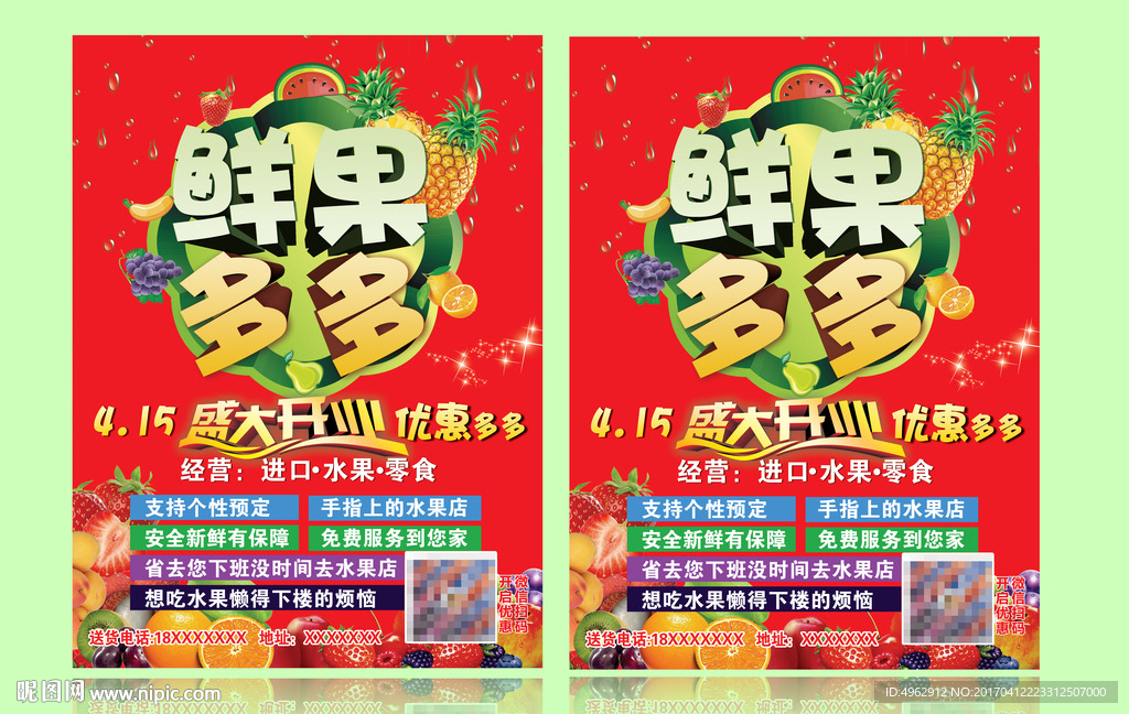 鲜果多多水果店开业宣传单水果店