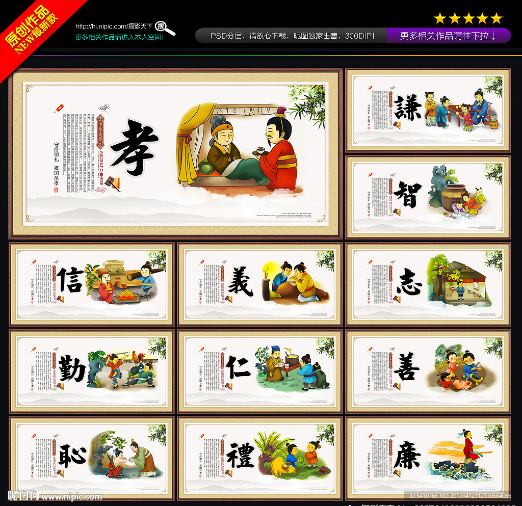 中华美德