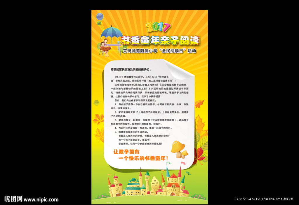学校读书展板