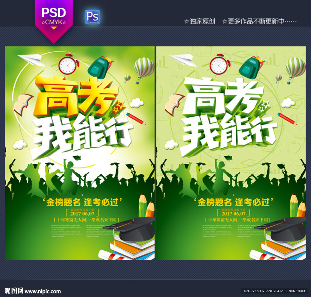 高考