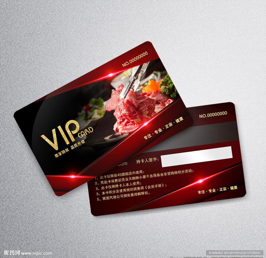 烤肉VIP卡