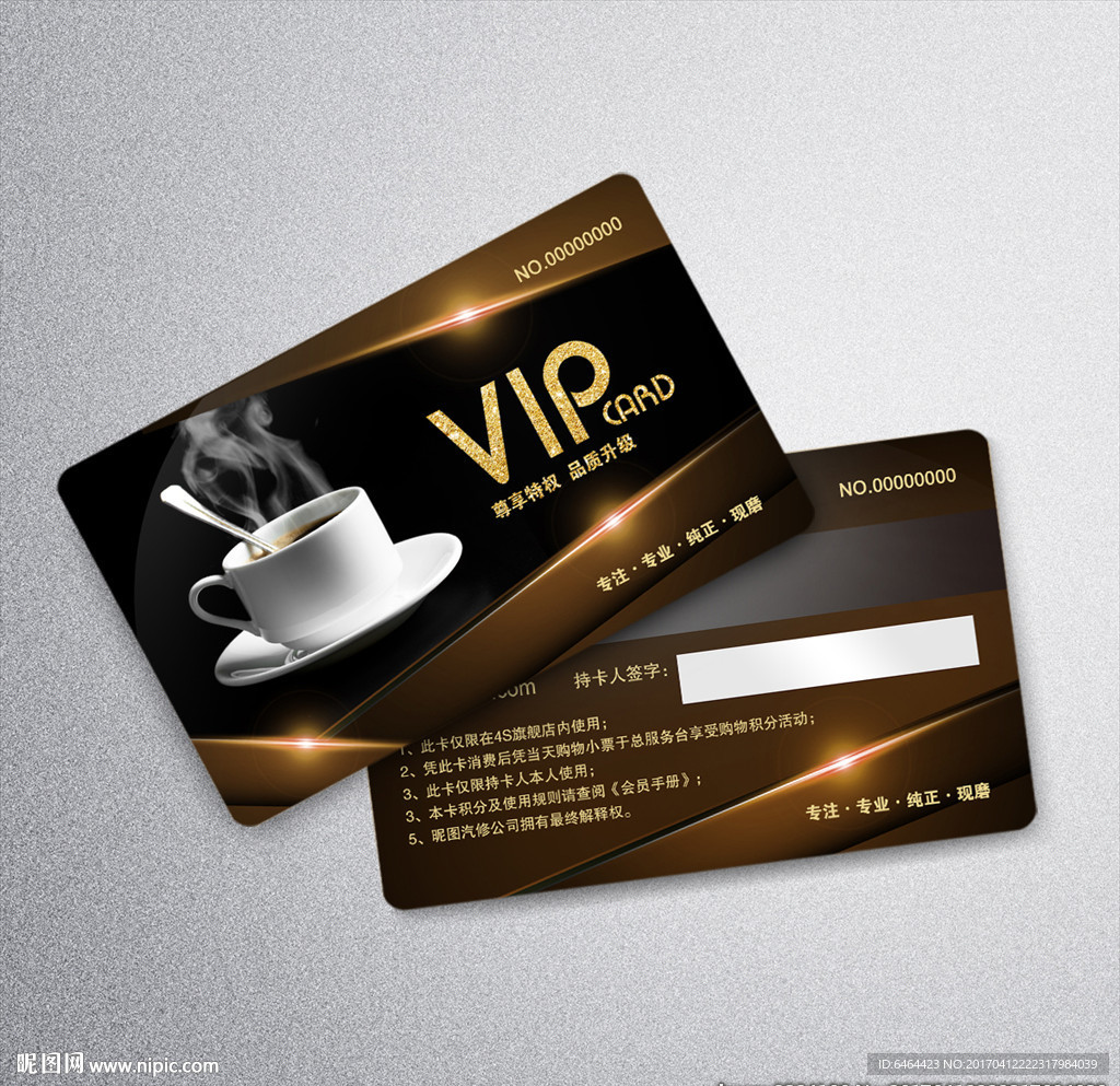 咖啡VIP卡