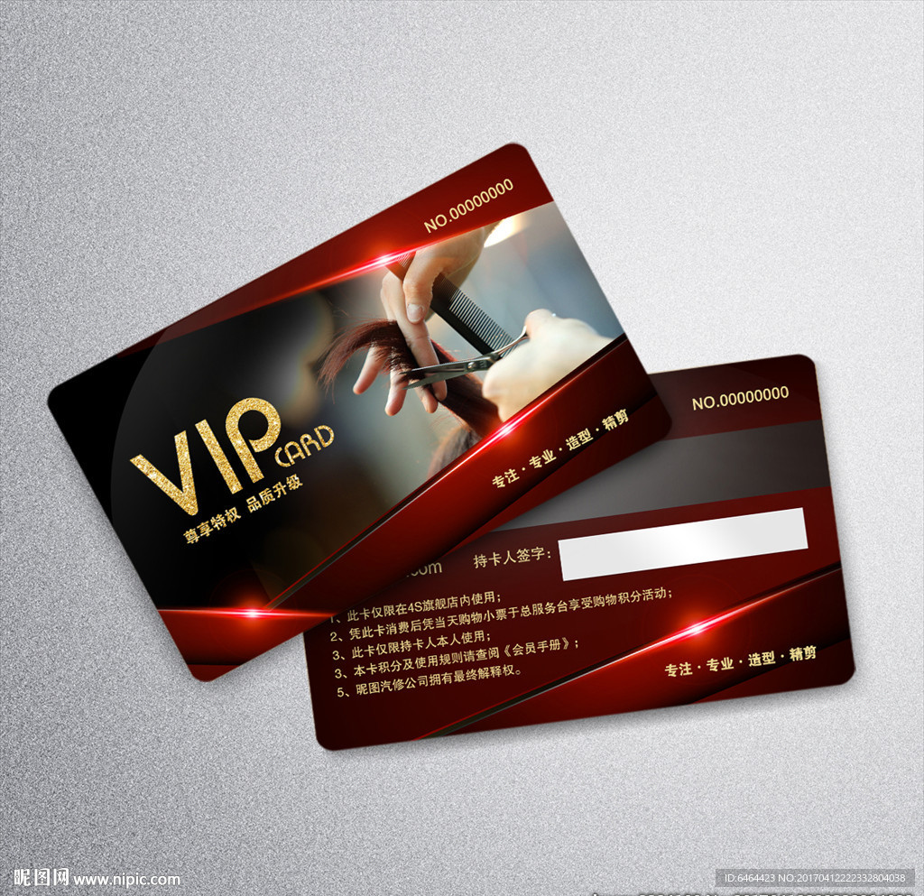 美发VIP卡