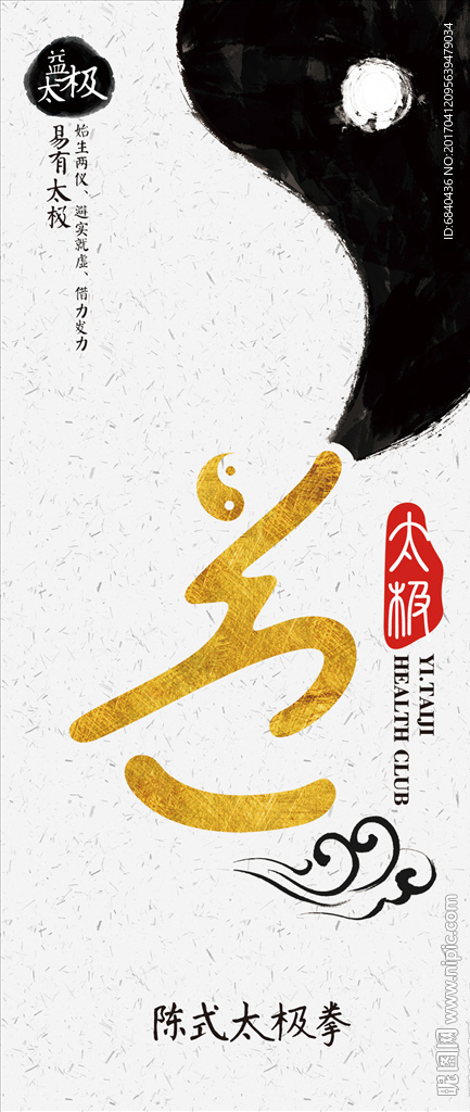 太极海报