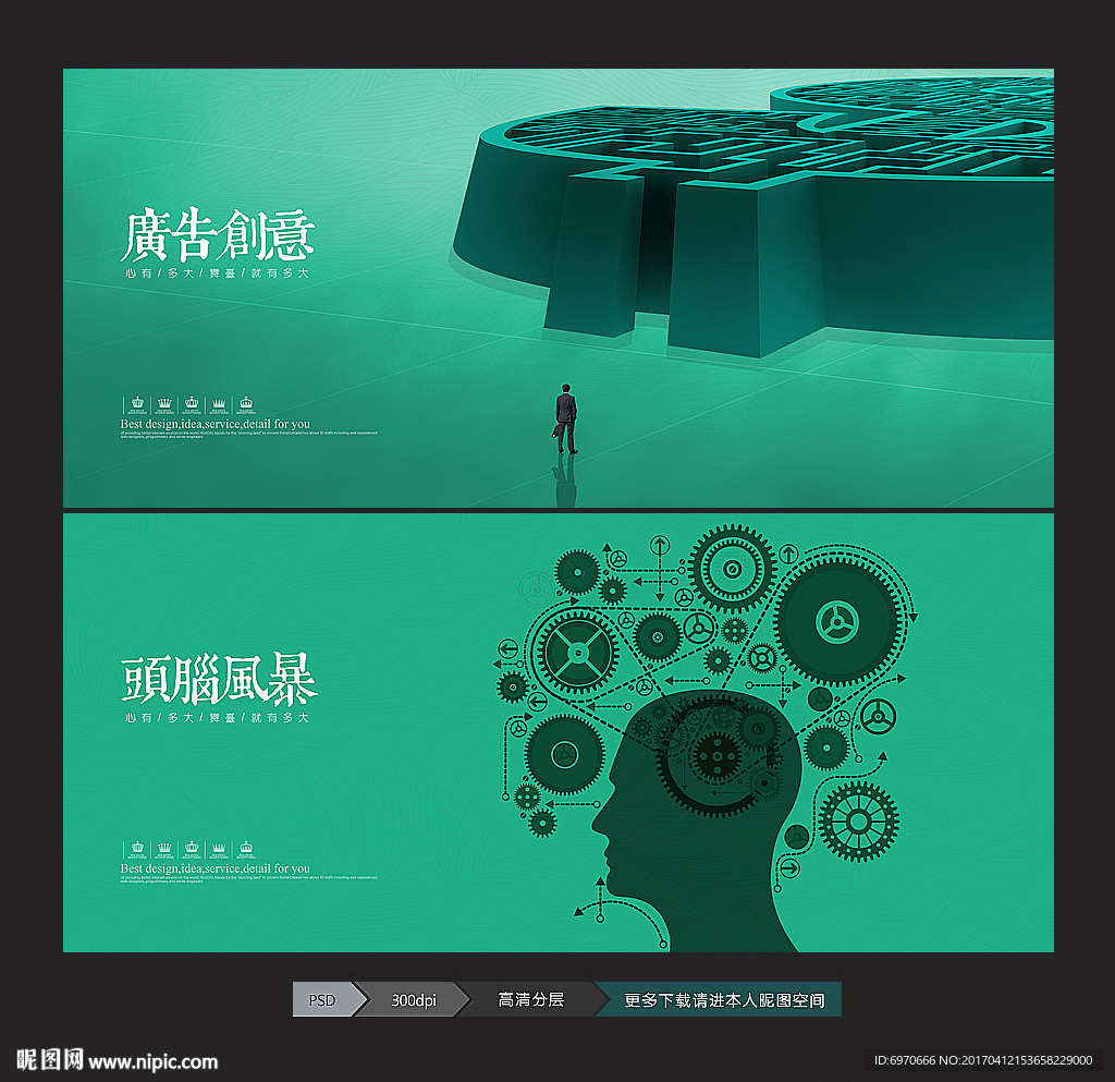 创意