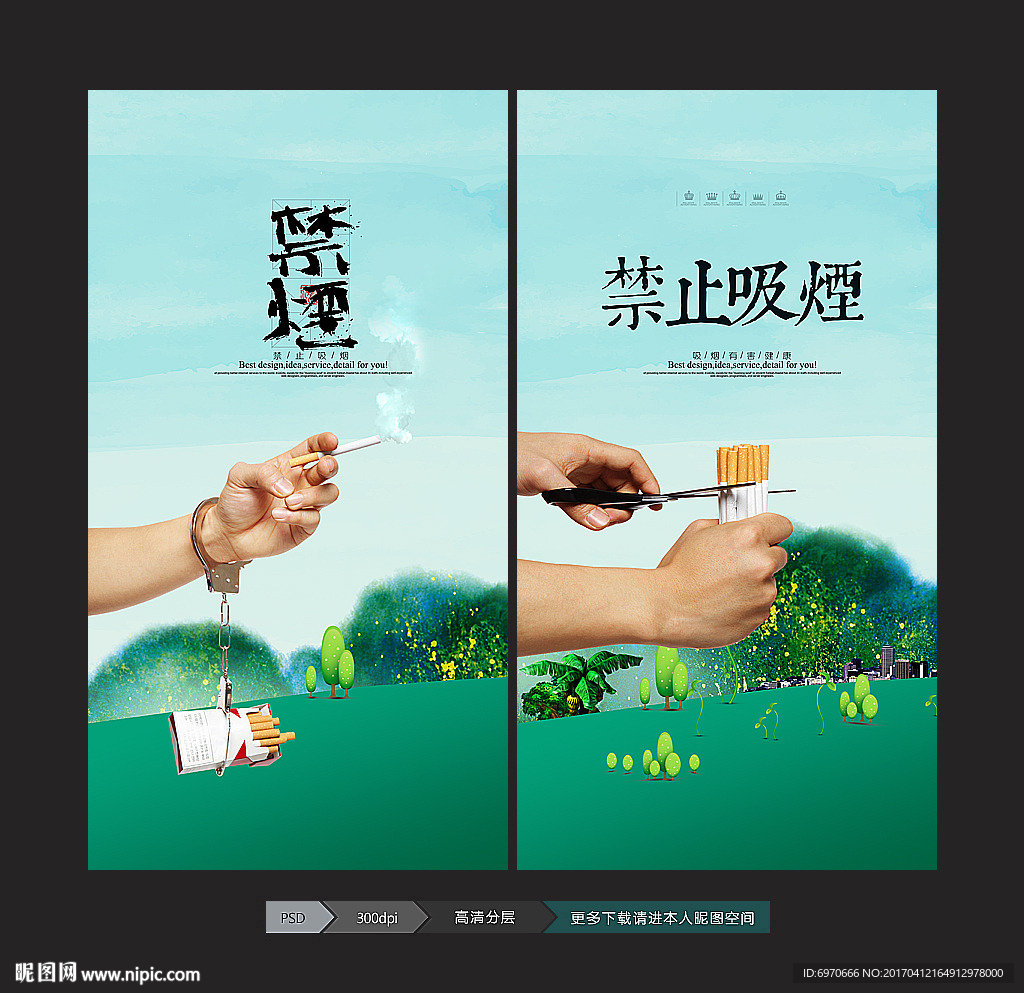 禁烟展板