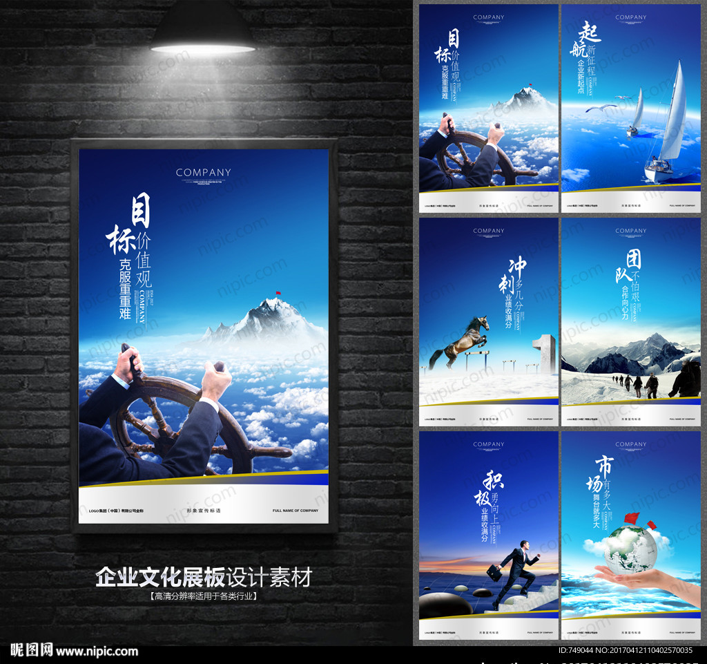 企业文化墙