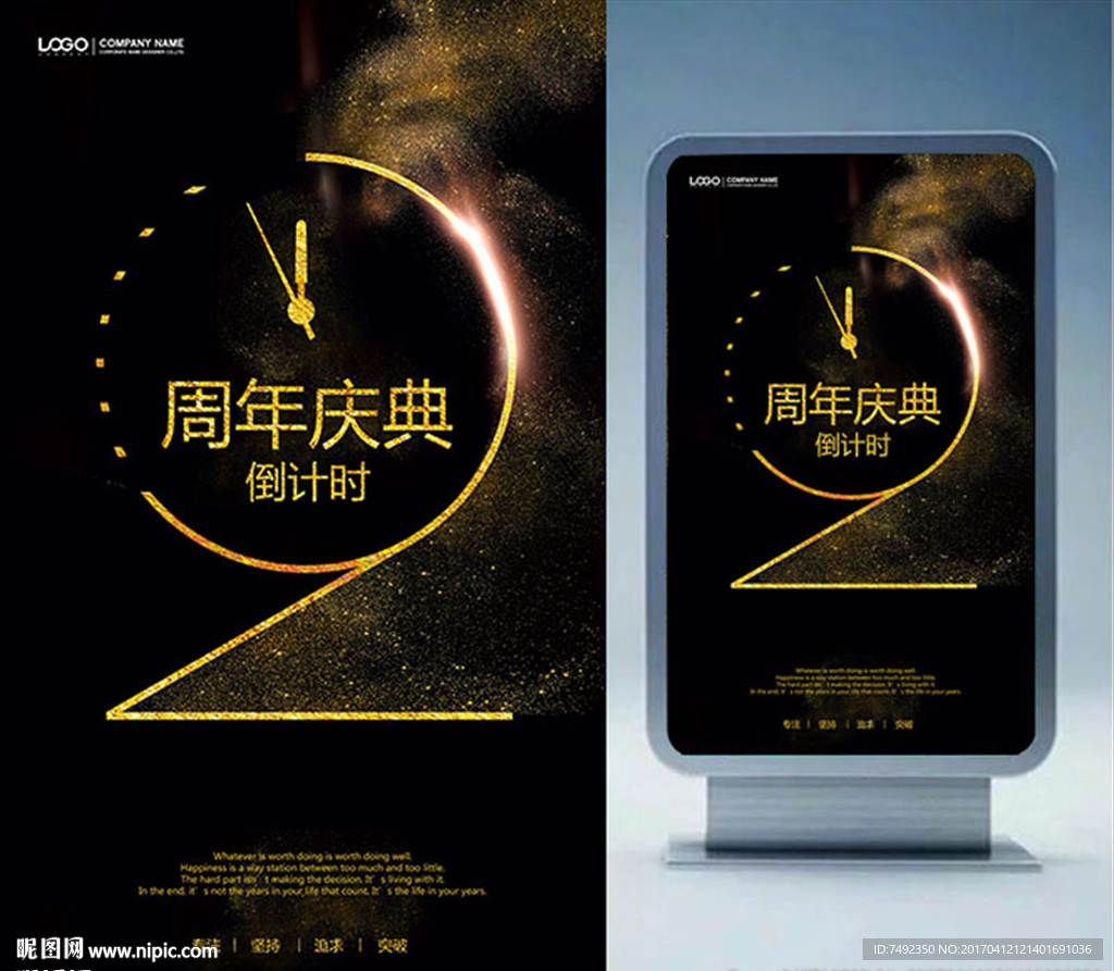 周年庆
