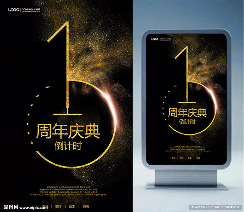 周年庆