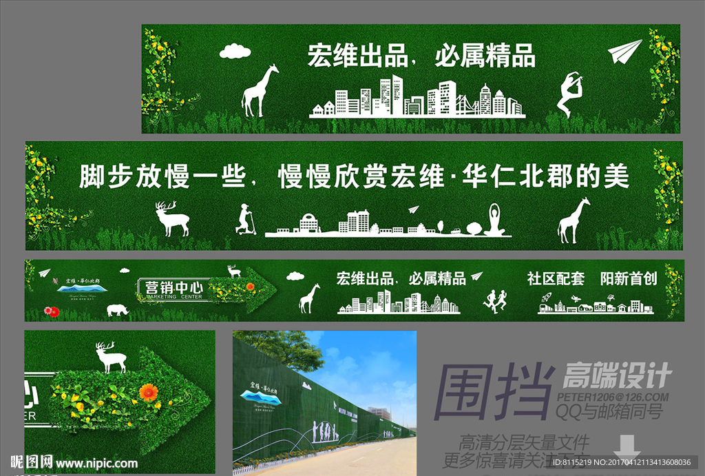 围挡