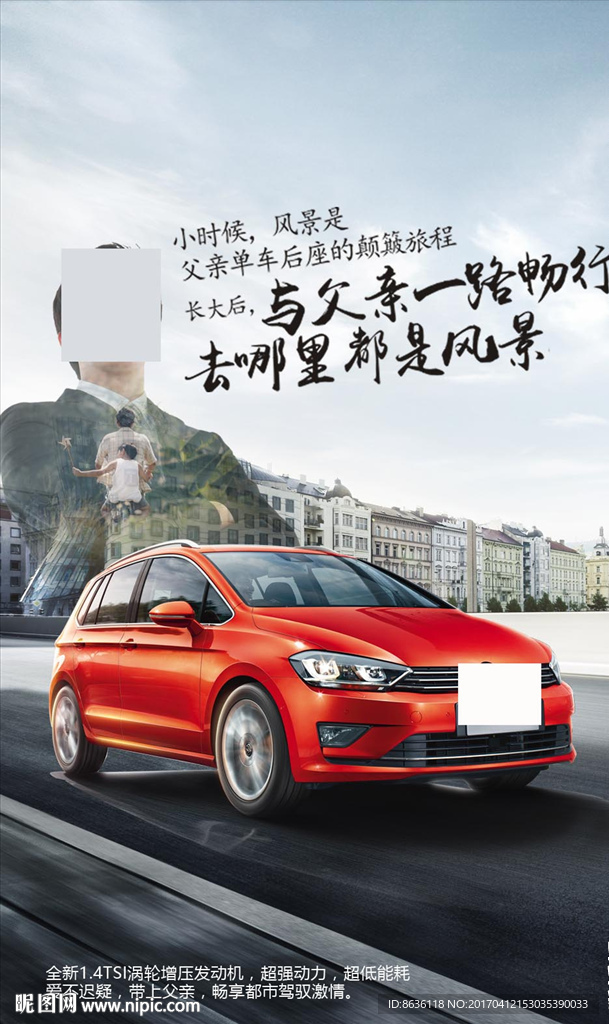 父亲节汽车海报