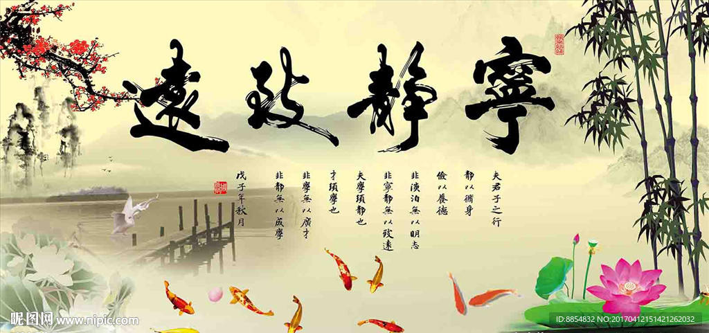 宁静致远