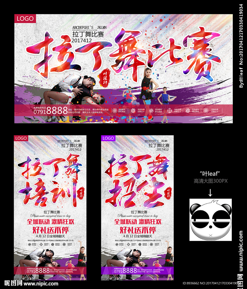 拉丁舞