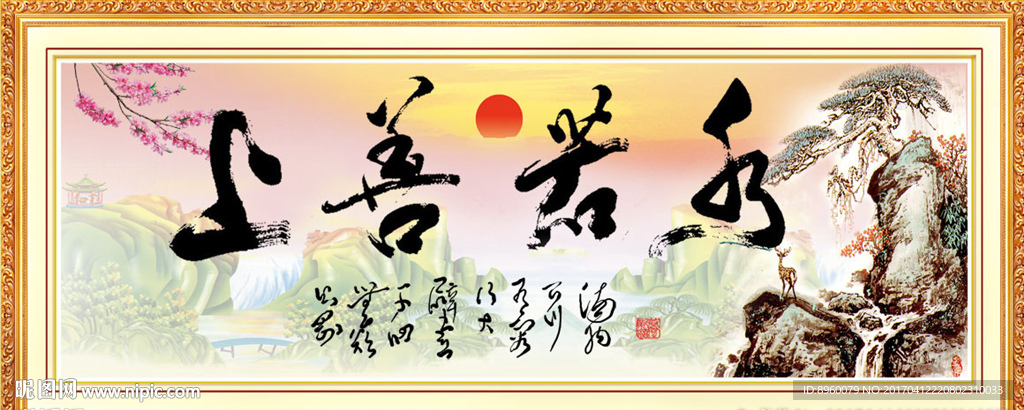 上善若水