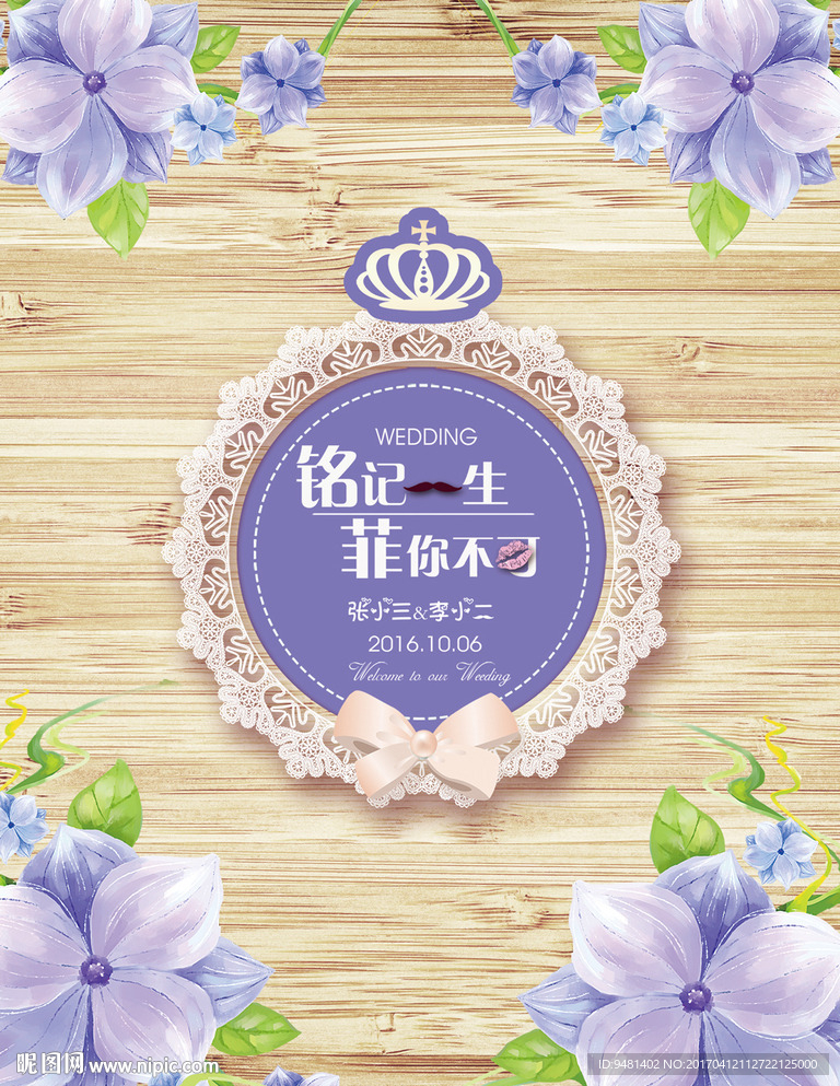 紫色花卉婚礼迎宾水牌设计