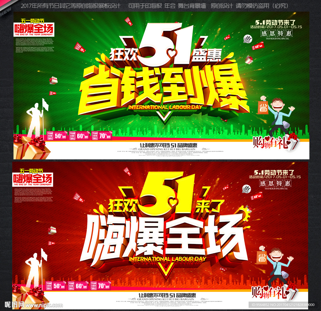 五一劳动节
