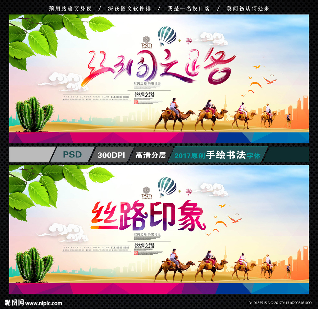 丝绸之路