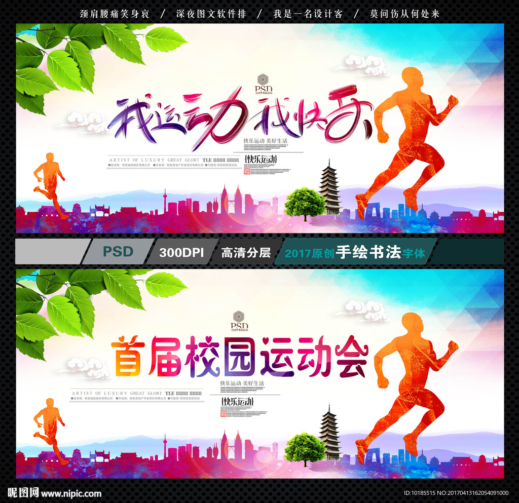 运动