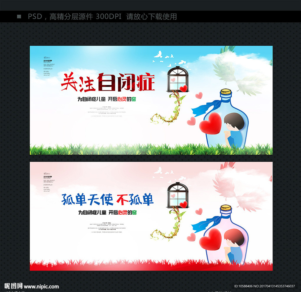 关注 自闭症