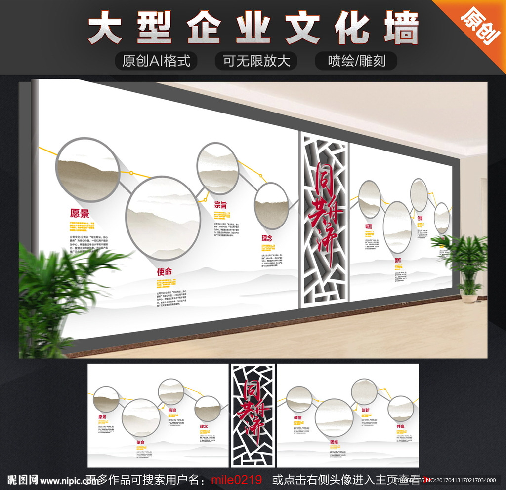 企业文化墙