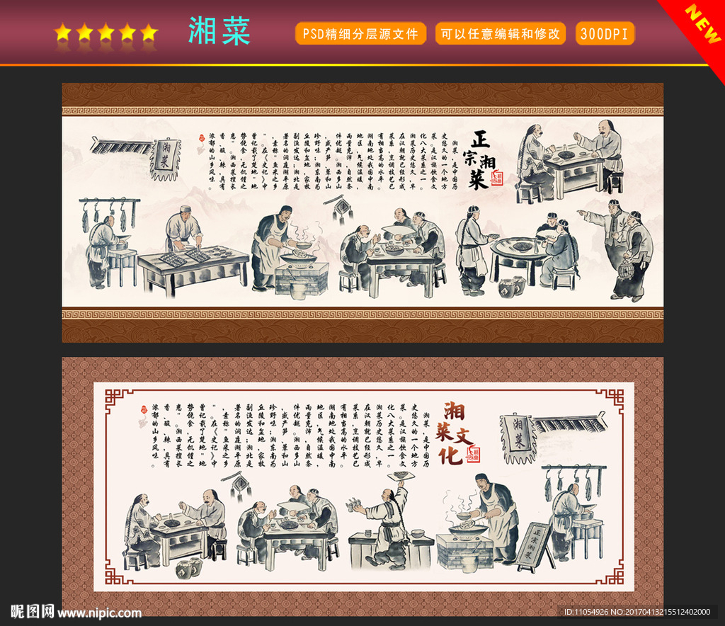湘菜