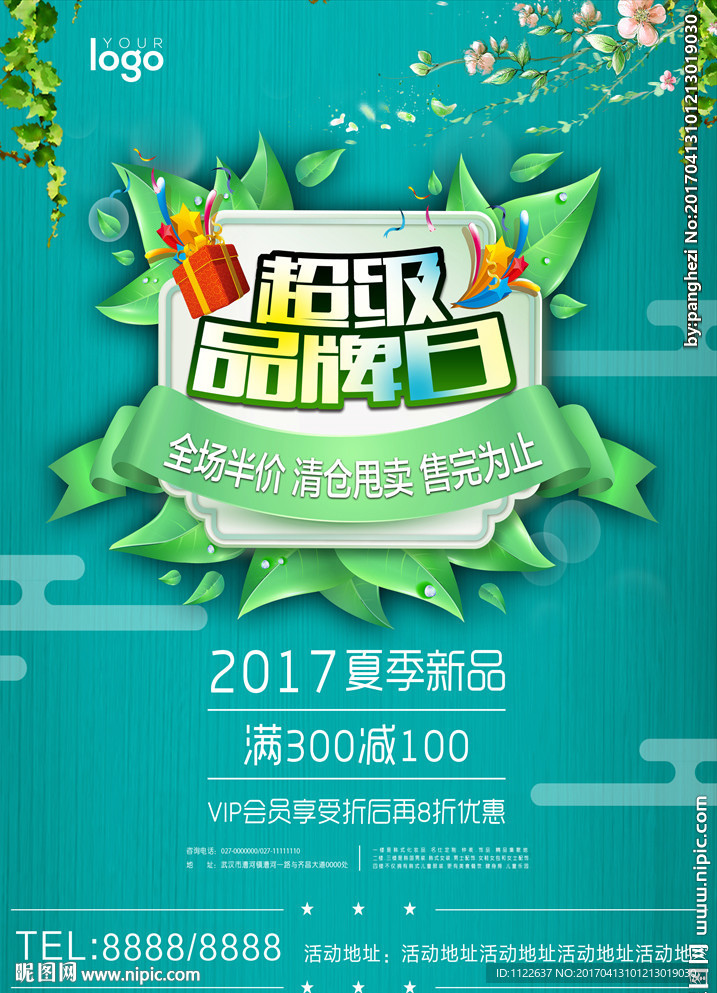 超级品牌日促销海报