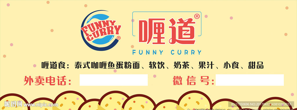 美食劵宣传单