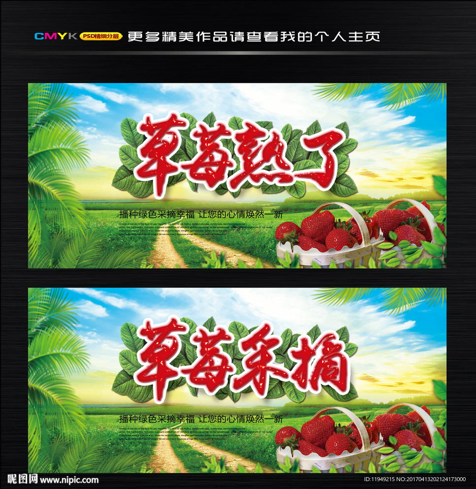 草莓采摘图片 草莓节广告