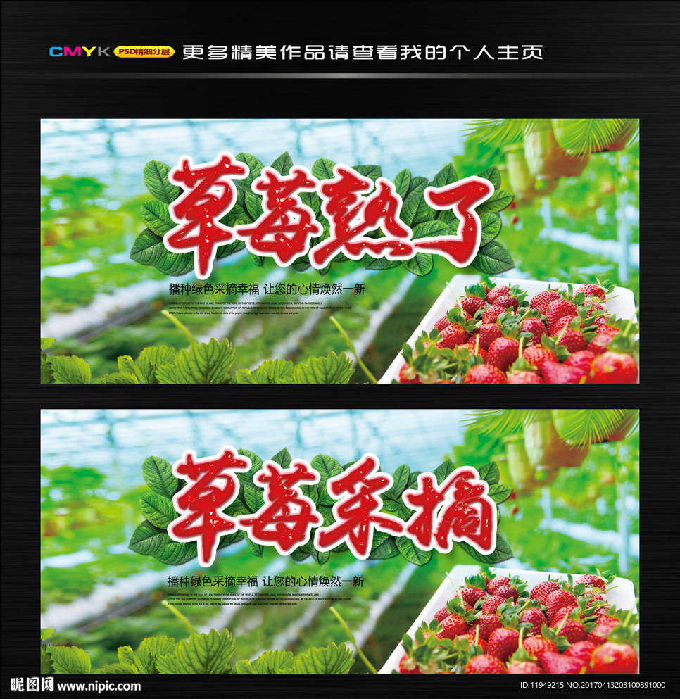 草莓采摘海报 采摘基地广告