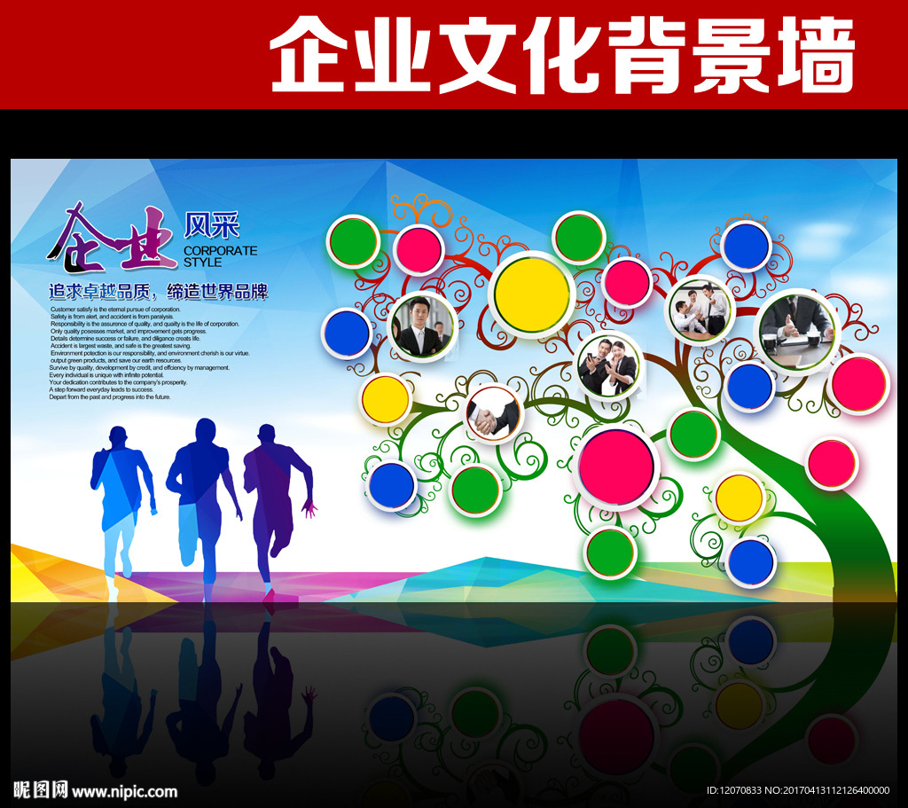 企业文化墙
