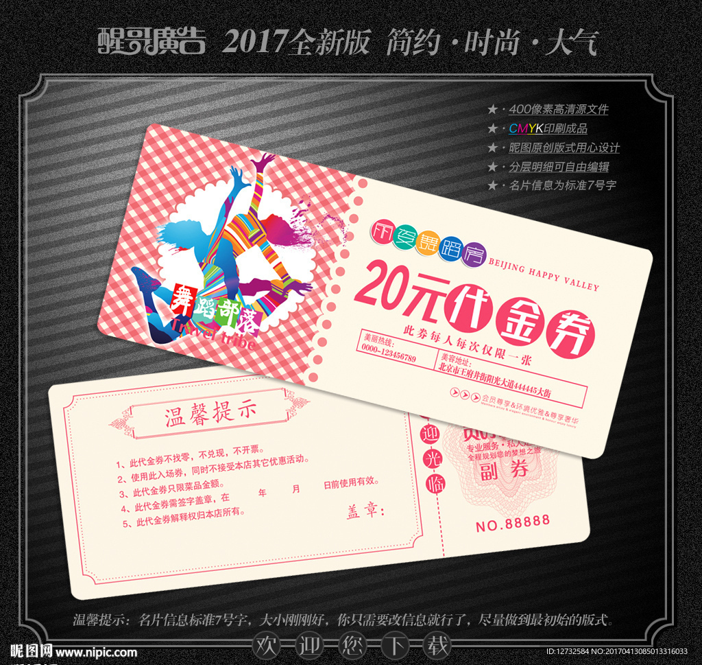 舞蹈代金券