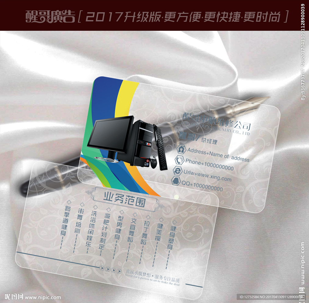电脑维修名片