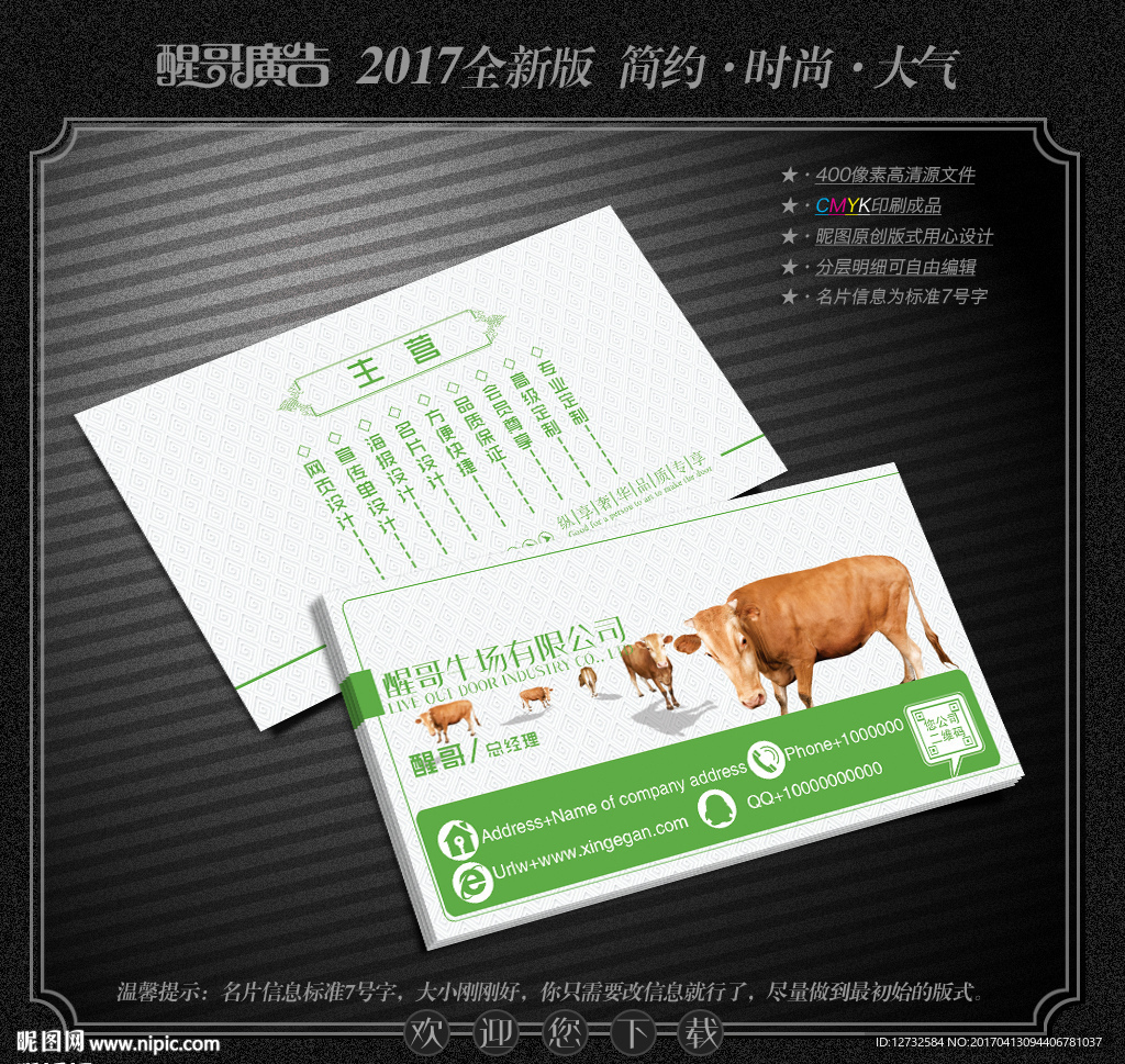 牛名片