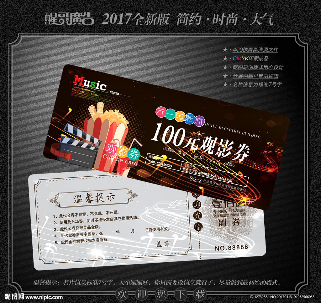 电影代金券