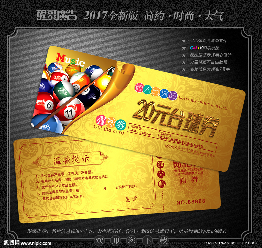 台球代金券