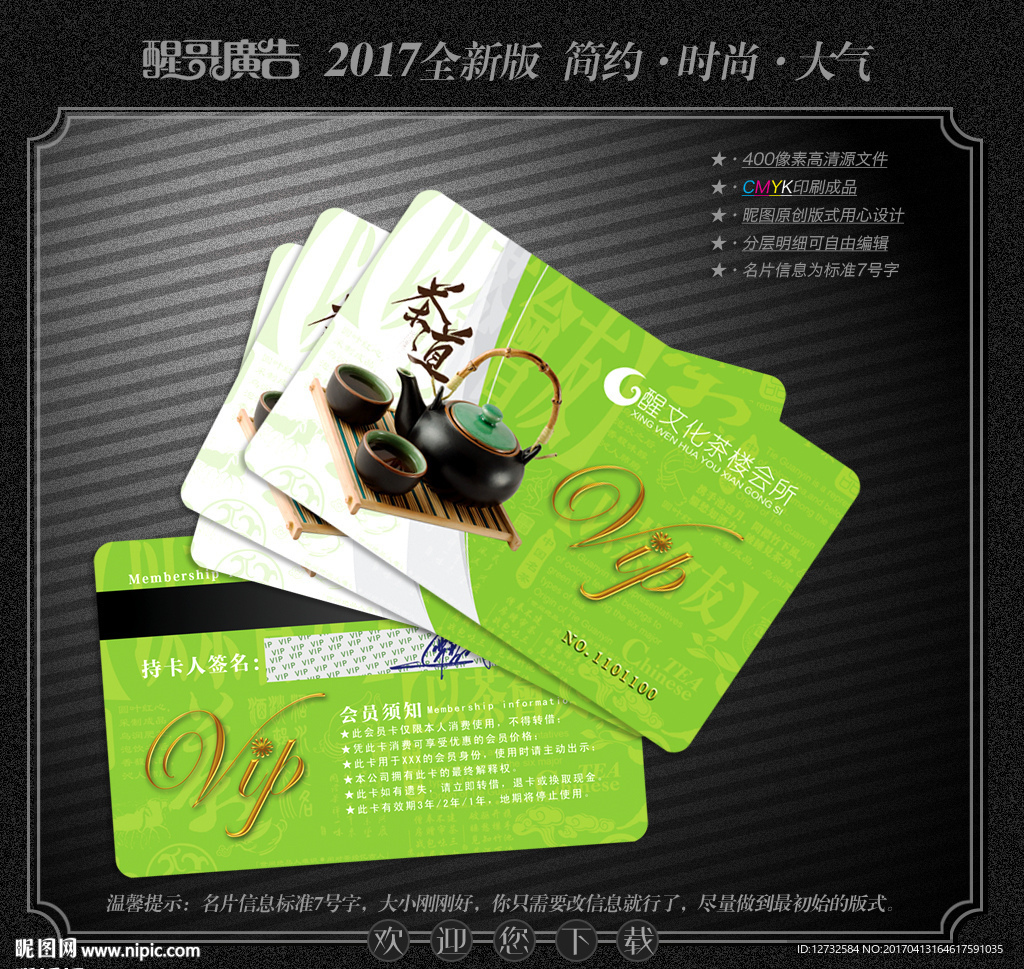 茶会员卡