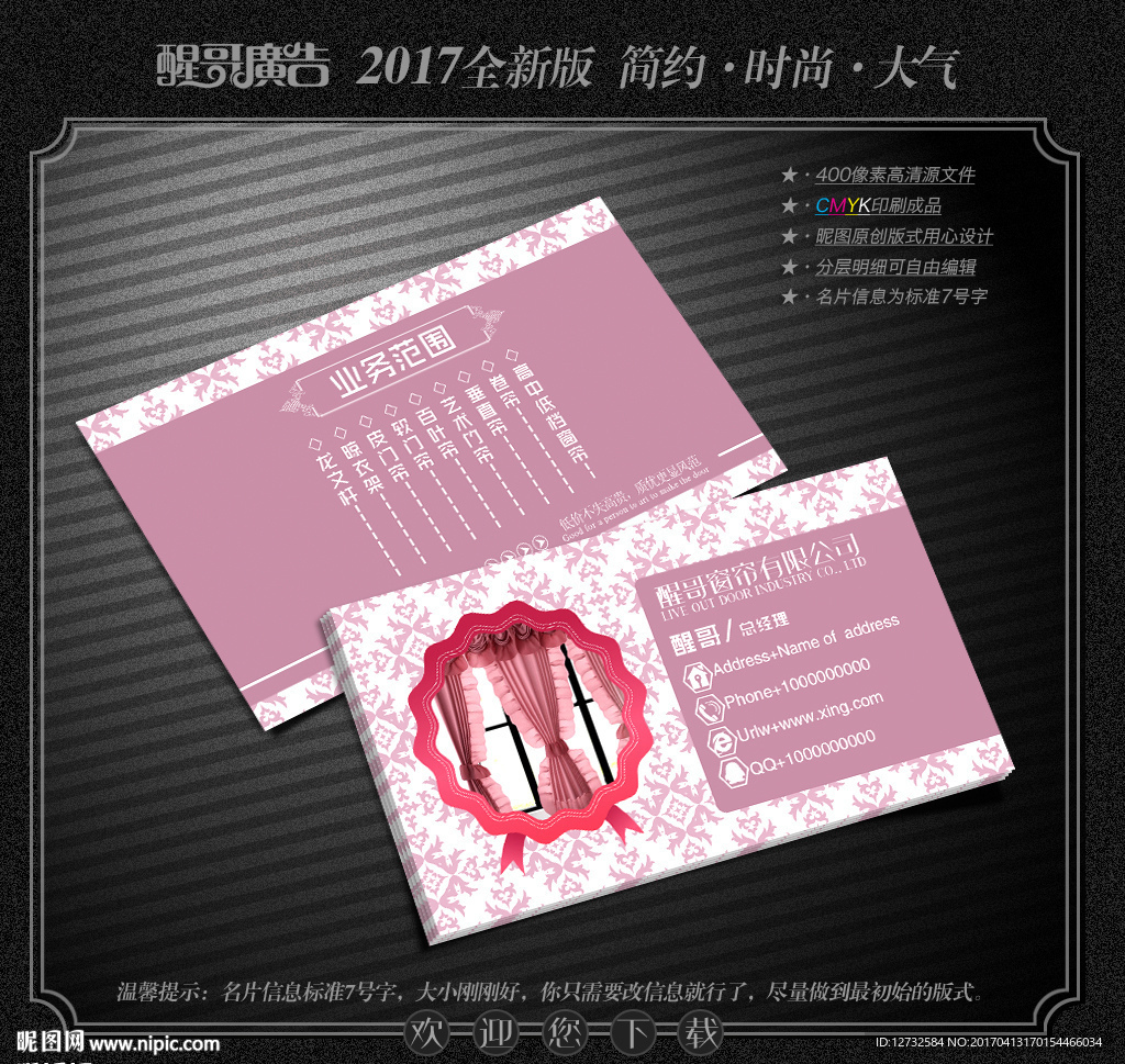 窗帘名片